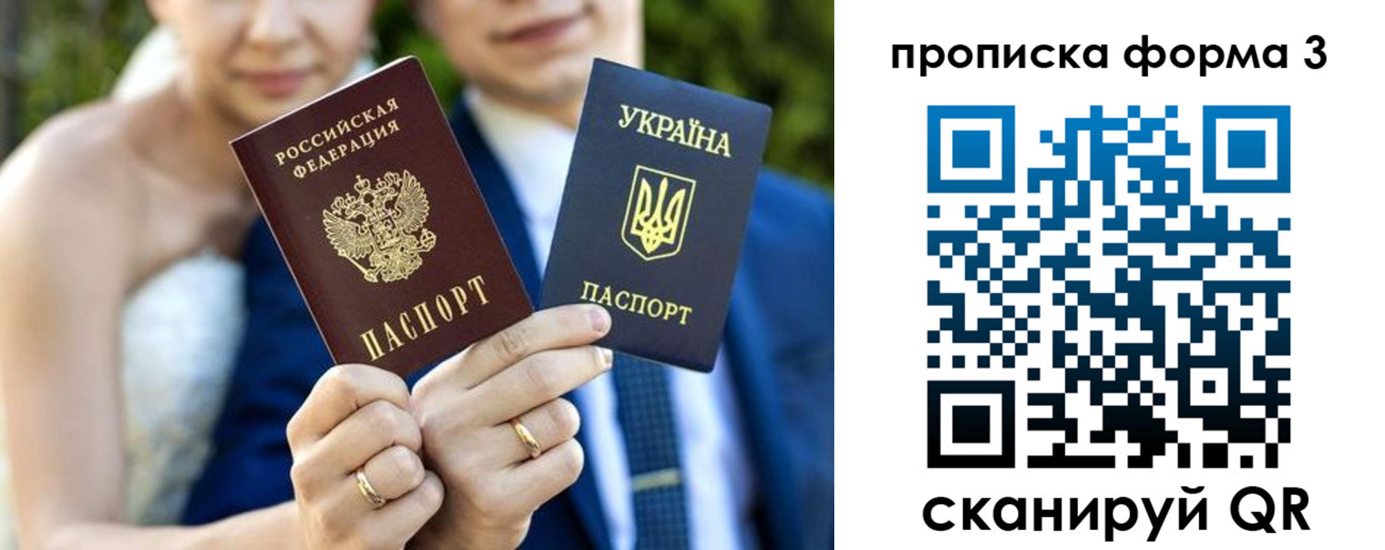 прописка в Почепе