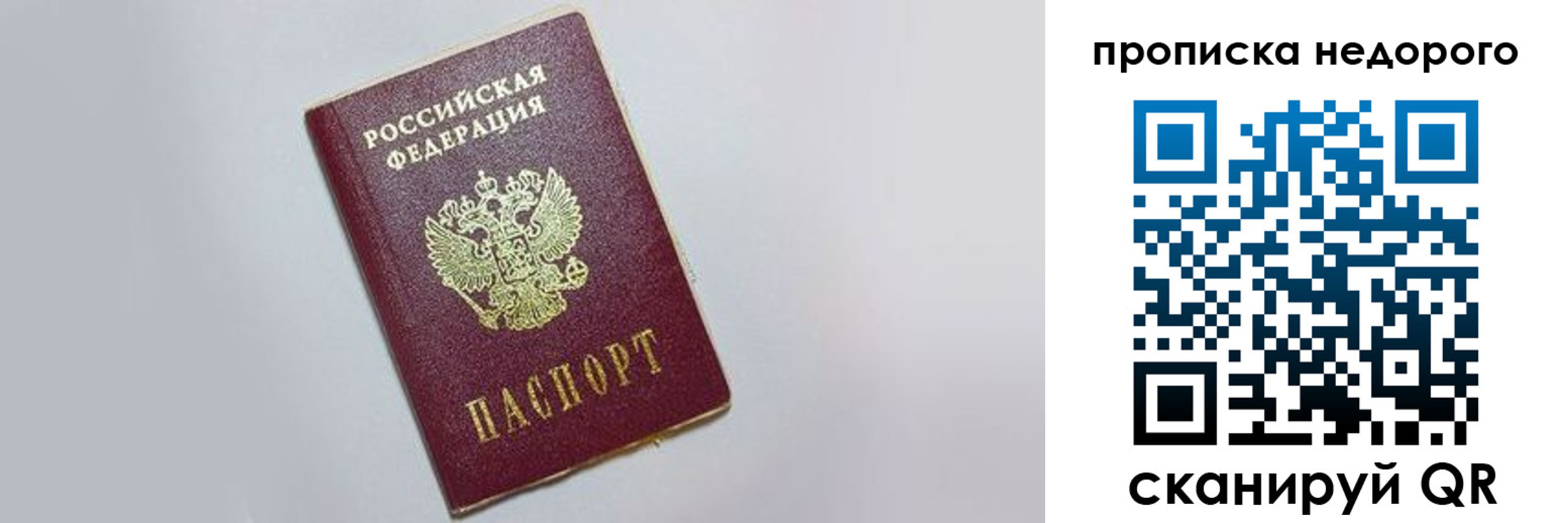временная регистрация для всех в Почепе